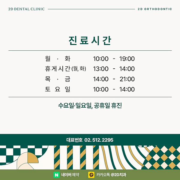 아무도 모르게 티 안나는 연예인교정으로 강남역 교정치과 관련 이미지 8