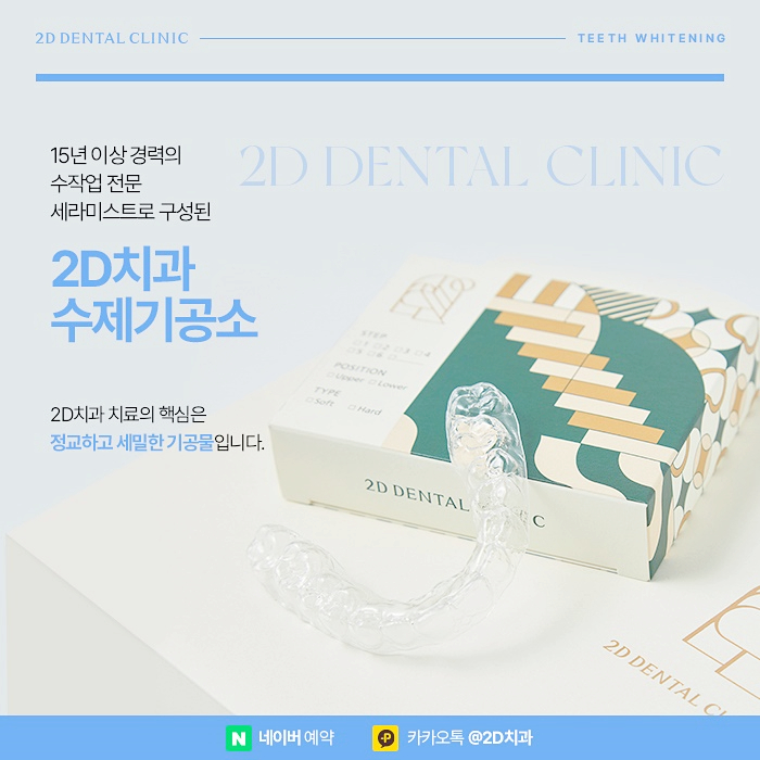 치과 치아미백치료 효과, 유지기간은? 강남 누런니 개선 관련 이미지 7