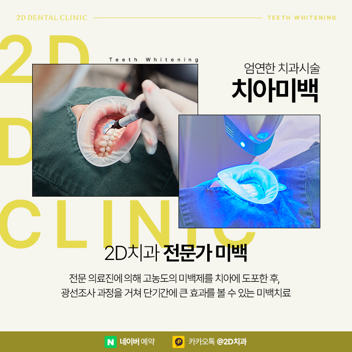 치아미백을 통한 첫인상의 변화, 강남 치아 화이트닝 관련 이미지 3