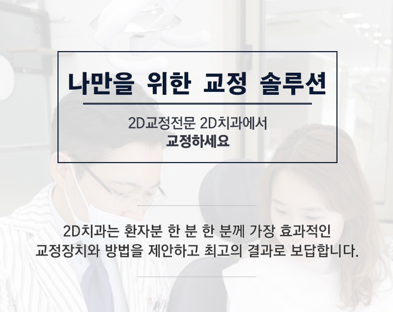 나비치아, 앞니 부분 2D교정으로 교정 기간 단축! 관련 이미지 17