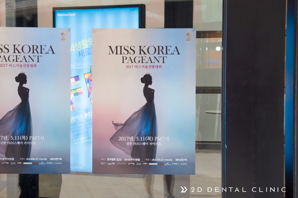 2017 미스코리아 서울 본선 선발대회 (1부 캐주얼무대) 관련 이미지 5