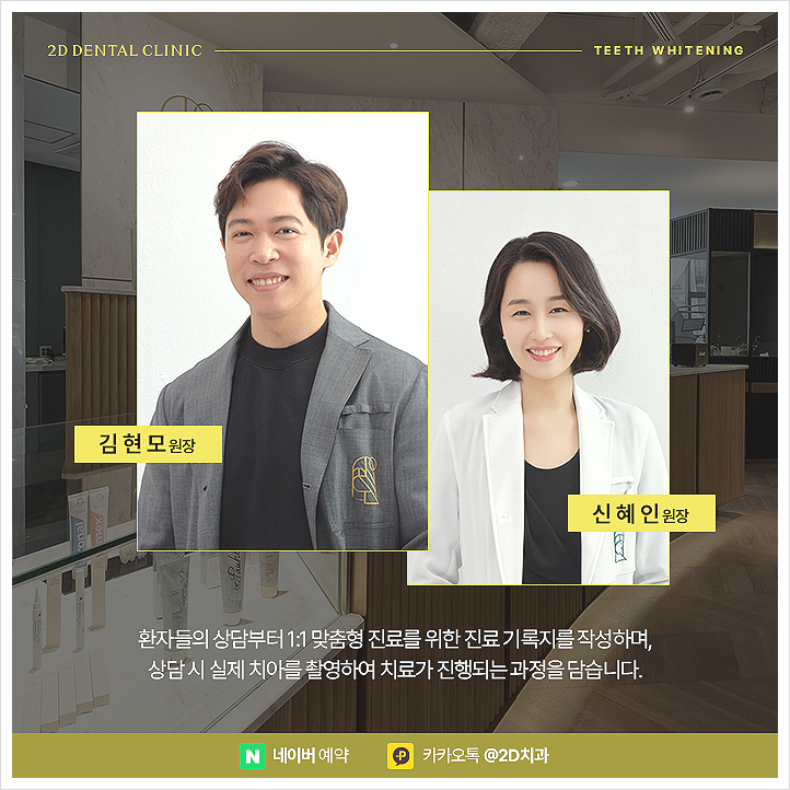치아미백을 통한 첫인상의 변화, 강남 치아 화이트닝 관련 이미지 7