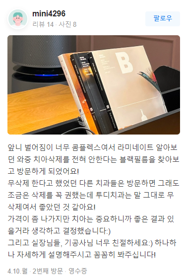 무삭제 라미네이트 블랙필름 가격 비용 후기 관련 이미지 8