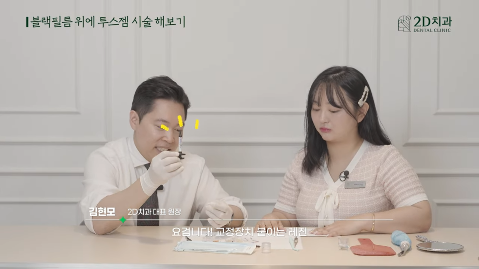 치아블랙필름에 투스젬 해도 괜찮을까요? 관련 이미지 10