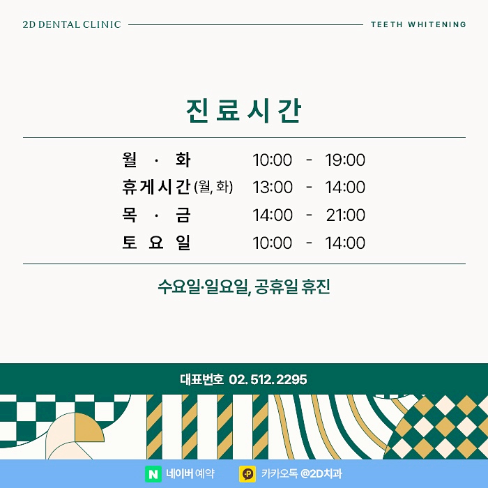 치과 치아미백치료 효과, 유지기간은? 강남 누런니 개선 관련 이미지 9