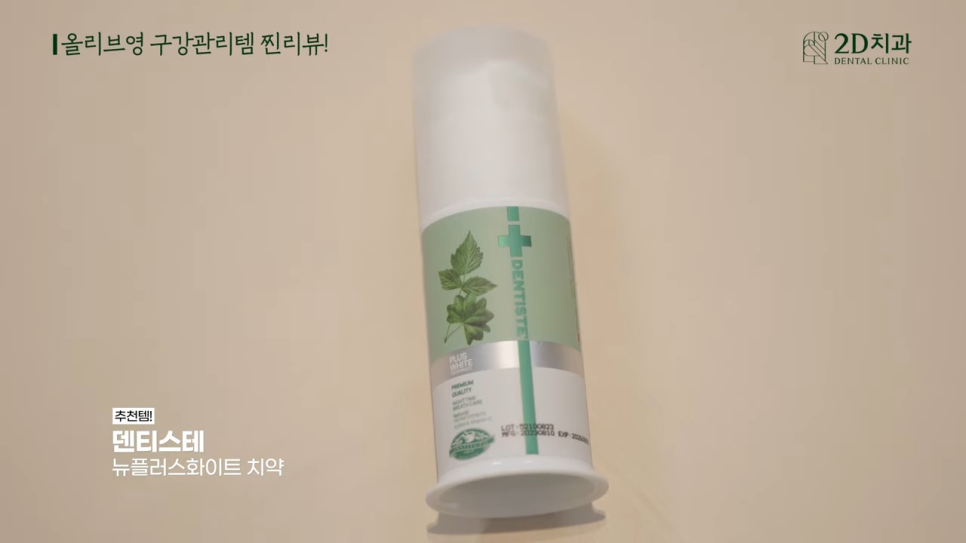 구강관리 투디치과 현직 치과 위생사가 직접 써본 치아 아이템 후기! 관련 이미지 8