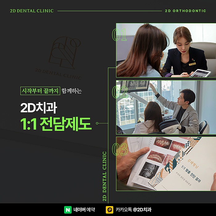 덧니부분교정 2D교정으로 해결, 강남 설측교정 관련 이미지 7