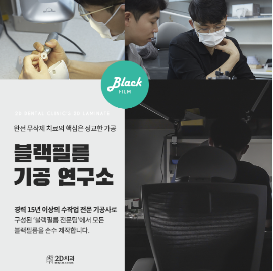 강남치과 블랙필름 무삭제라미네이트비용 관련 이미지 6