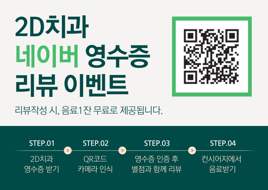무삭제 라미네이트 2D치과 컨시어지 이용방법 관련 이미지 4