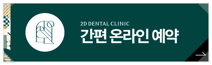 이갈이방지, 티 안 나는 치열교정으로 신논현 투명교정 관련 이미지 9