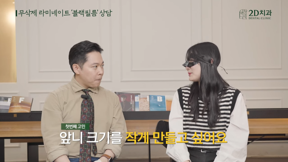 [블랙필름 상담받고 왔어요] #1 큰 앞니 작게 만들 수 있나요? 관련 이미지 4