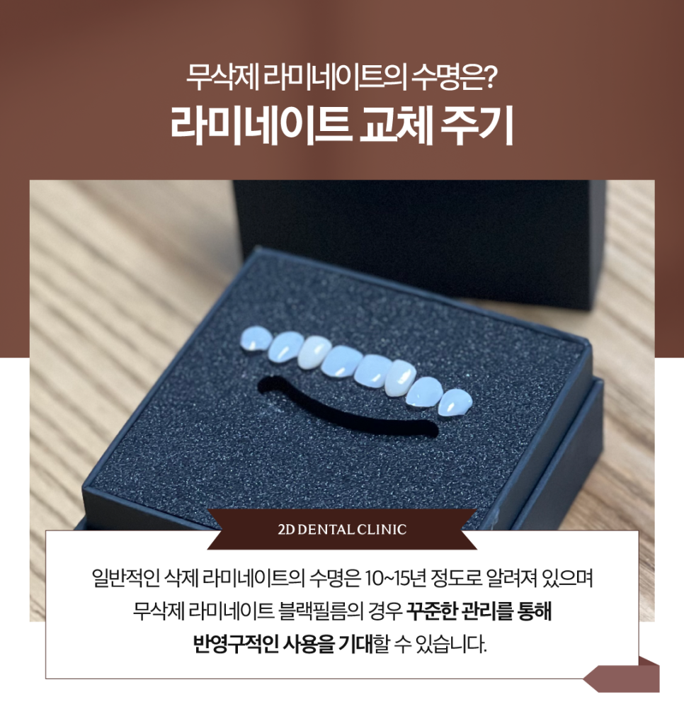 라미네이트제거 치아시림 튼튼한 상태로 유지할 수 있도록 관련 이미지 3