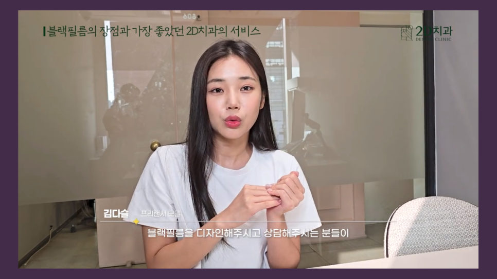 치아성형 2d치과 프리랜서 모델 김다슬님의 블랙필름 이야기! 관련 이미지 13