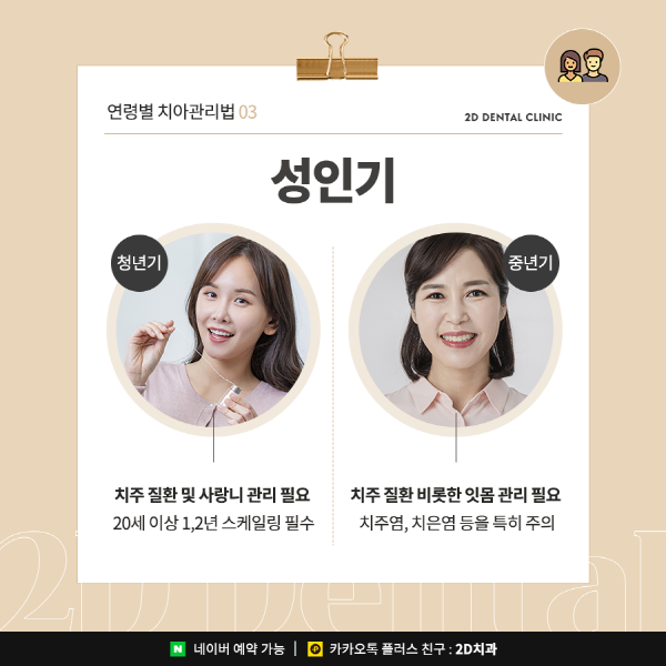 평생 함께하는 치아, 이렇게 치아관리하세요! 관련 이미지 5