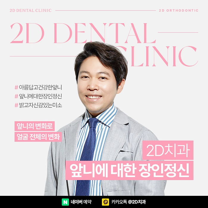 치아교정 통증 줄이는 방법, 부분교정으로 고통 최소화 관련 이미지 2