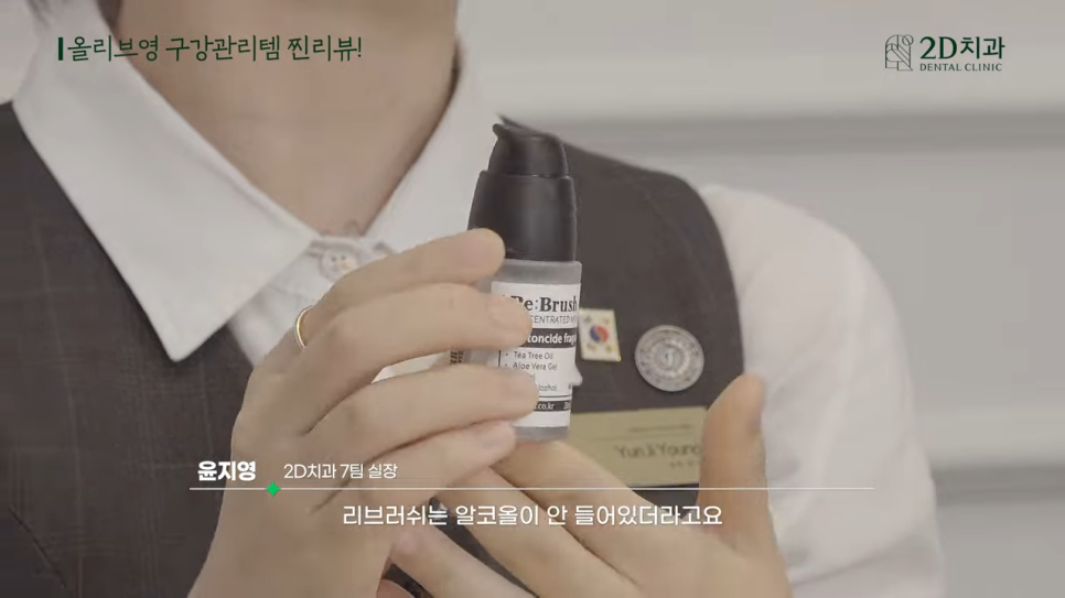 구강관리 투디치과 현직 치과 위생사가 직접 써본 치아 아이템 후기! 관련 이미지 24