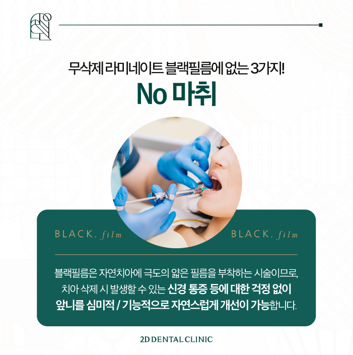 강남라미네이트 투디치과 블랙필름에 없는 3가지는? 관련 이미지 6