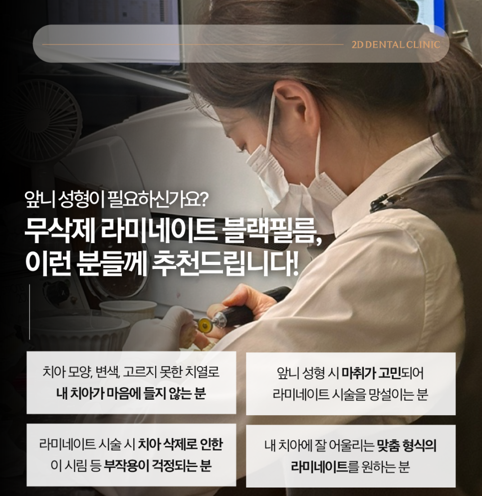 광주무삭제라미네이트 앞니성형 투디에서 디테일한 치아 개선을 관련 이미지 3