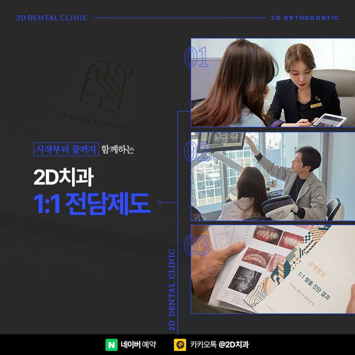 치아발치 때문에 치아교정 망설이신다면 신논현역 2d교정 관련 이미지 4