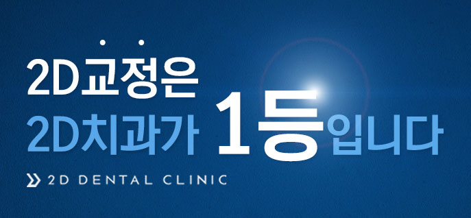 나비치아, 앞니 부분 2D교정으로 교정 기간 단축! 관련 이미지 14