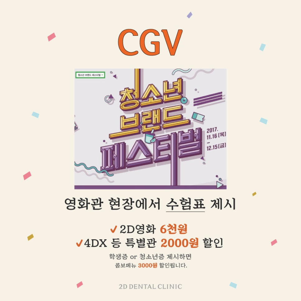 2020 (수능 수험표)수험생 할인 특별 이벤트 by.2D치과(투디치과) 관련 이미지 7