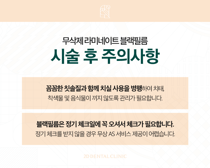 소중한 자연치 손상 없는 치아무삭제라미네이트 블랙필름 관련 이미지 8