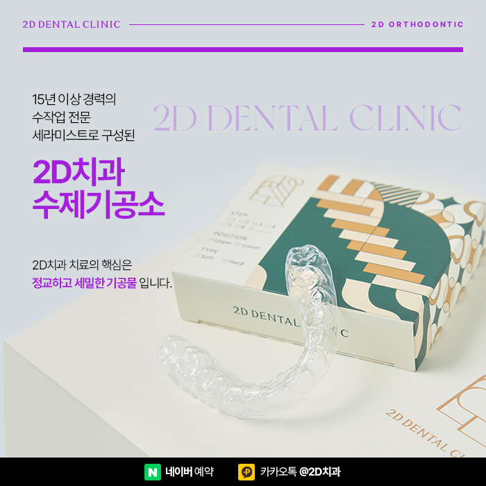 늦지 않은 40대치아교정, 강남 심미성, 기능성 높이는 치아교정 관련 이미지 7