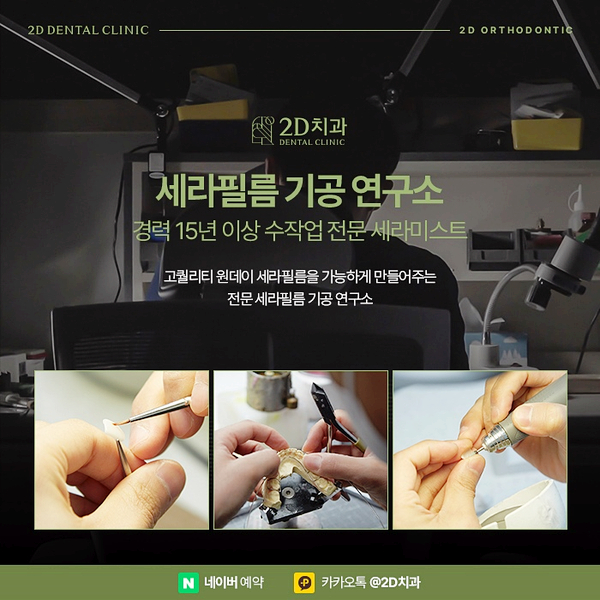 아무도 모르게 티 안나는 연예인교정으로 강남역 교정치과 관련 이미지 6