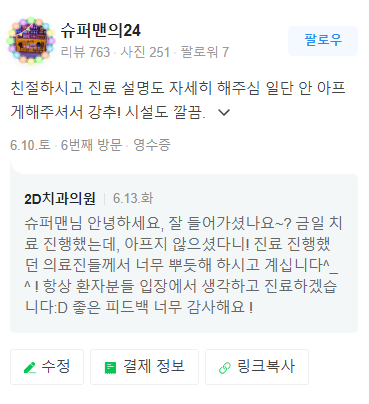 무삭제 라미네이트 2D치과 컨시어지 이용방법 관련 이미지 14