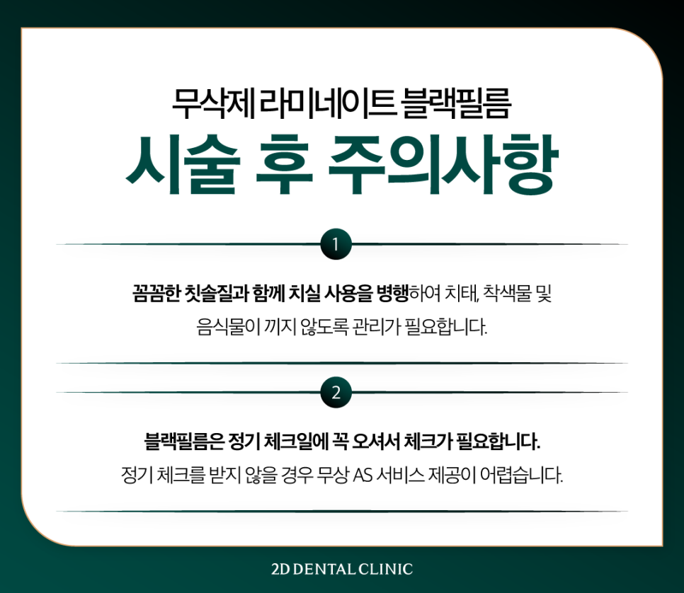 압구정치과 치아성형비용 무삭제 블랙필름 가격과 장점 관련 이미지 7