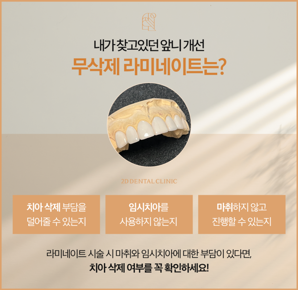 치아무삭제라미네이트 앞니교정 개선을 위해 먼저 해야 하는 것은? 관련 이미지 3
