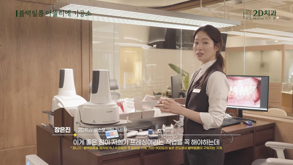 무삭제 라미네이트 블랙필름이 만들어지는 곳, 투디치과 아뜰리에 관련 이미지 13