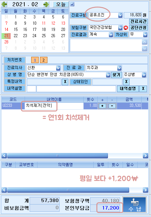 2021 스켈링 비용, 치석제거 스케일링 잇몸치료 가격 총정리 관련 이미지 3