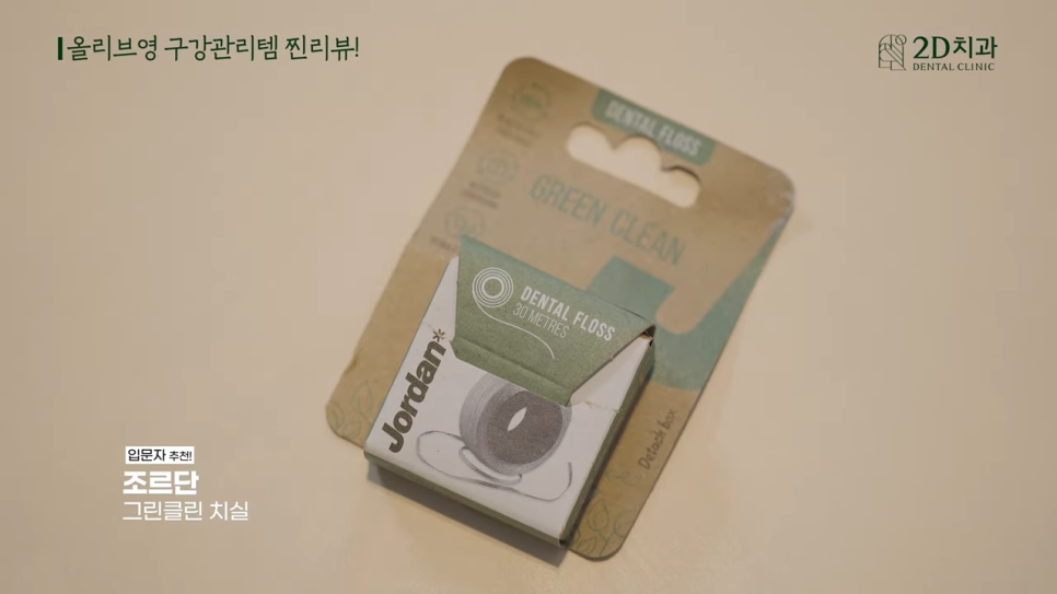 구강관리 투디치과 현직 치과 위생사가 직접 써본 치아 아이템 후기! 관련 이미지 15