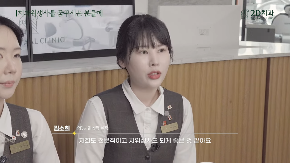 치과위생사 2D치과 현직자가 이야기하는 직업의 이모저모 관련 이미지 28