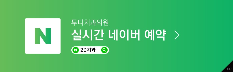앞니가 깨졌을 때 치료방법은? 관련 이미지 11