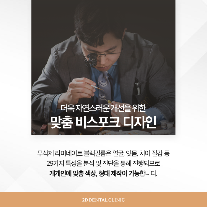 무삭제 라미네이트비용 특징 알아보자 관련 이미지 5