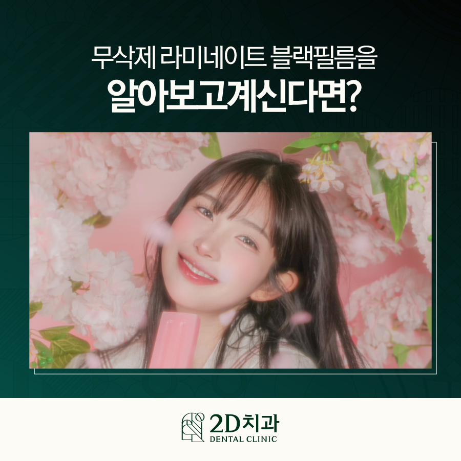 무삭제라미네이트비용 돈 아깝지 않은 블랙필름 관련 이미지 1