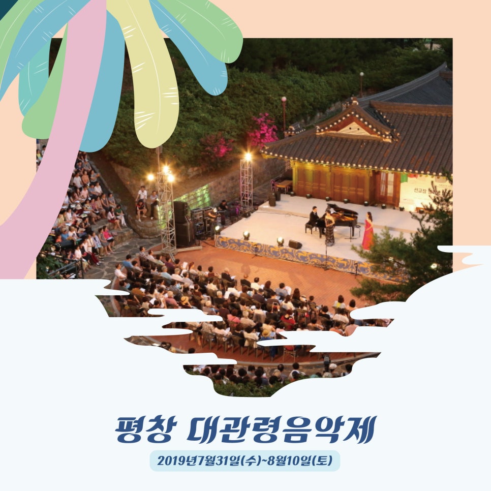 7월,8월달 여름휴가 페스티벌 가자! 여름축제 알려드릴께요(ft.한강몽땅여름축제,부산바다축제,음악제) 관련 이미지 17