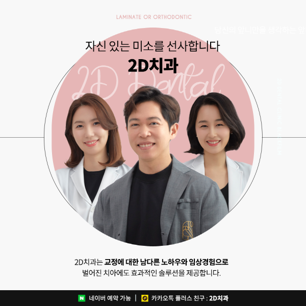 벌어진앞니는 라미네이트? 치아교정? 이렇게 선택하세요 관련 이미지 7