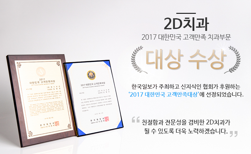 2D교정, 원칙을 지키는 강남 투디치과 관련 이미지 6