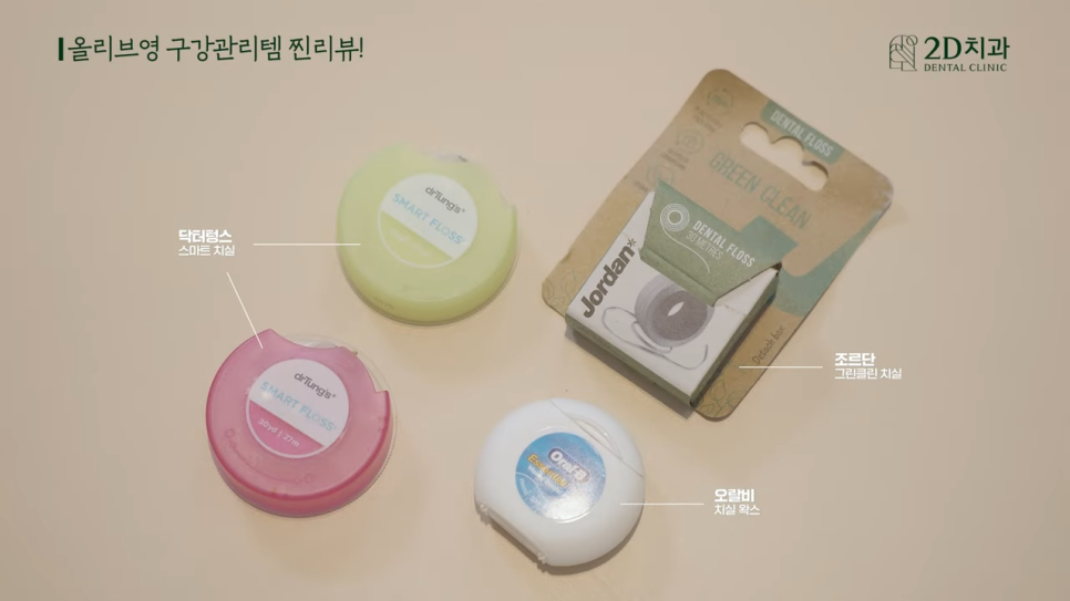 구강관리 투디치과 현직 치과 위생사가 직접 써본 치아 아이템 후기! 관련 이미지 14