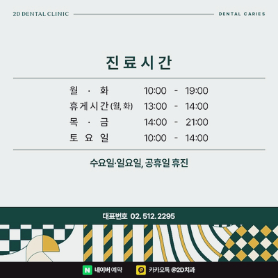 이빨썩음, 치아썩음 치과충치치료는 어떻게 할까? 선릉역치과에서 관련 이미지 10