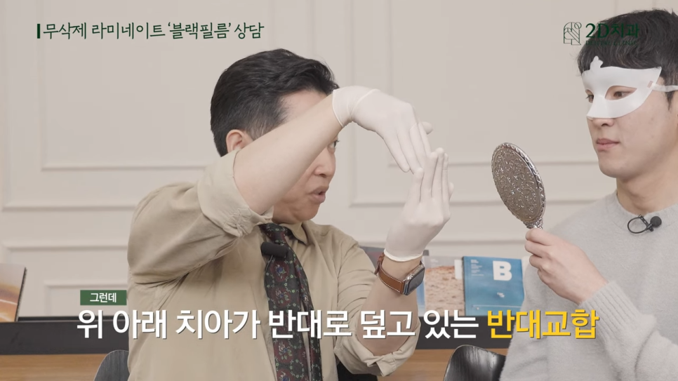 [블랙필름 상담받고 왔어요] #2 반대교합도 가능할까요? 관련 이미지 10