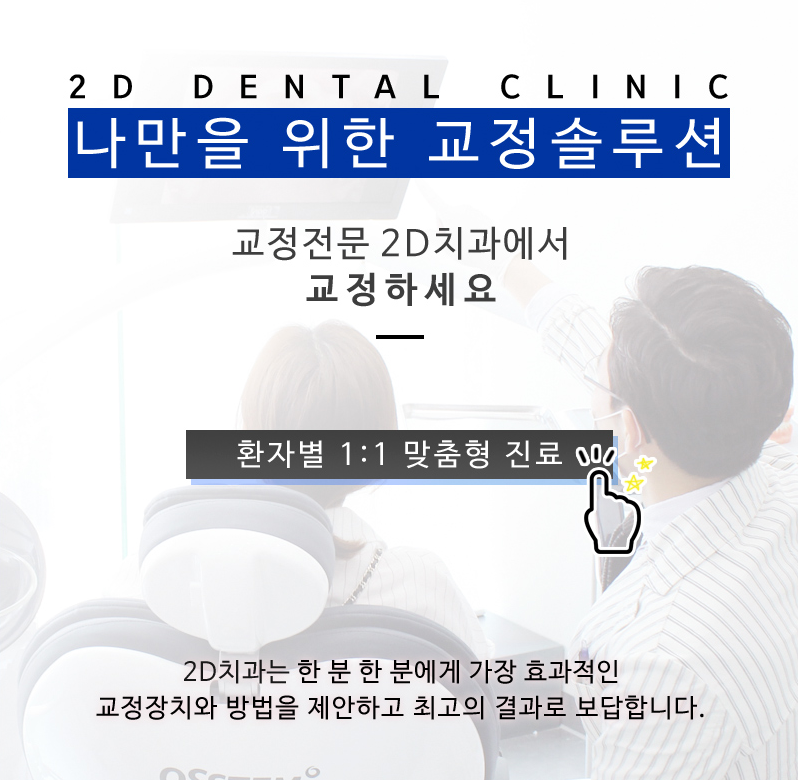 방학 기간 티 안 나게! 대학생 2D교정 추천 관련 이미지 8