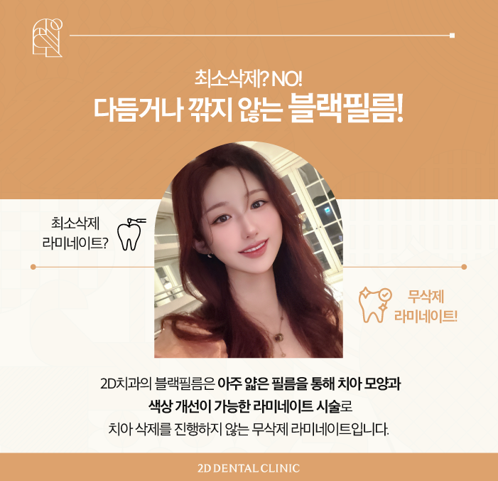 내 치아는 그대로! 인천무삭제라미네이트 관련 이미지 3