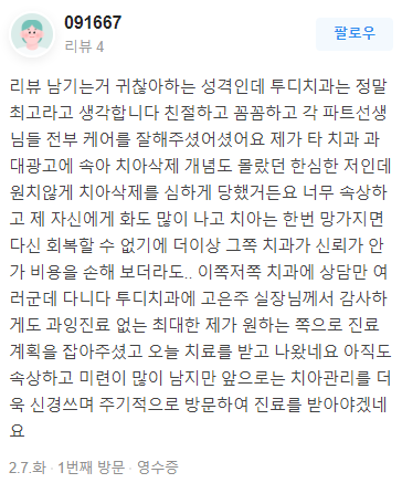 치아라미네이트 잘 하는 투디치과 관련 이미지 8