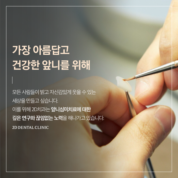 울퉁불퉁한 치아라인을 매끄럽게 무삭제라미네이트 블랙필름 관련 이미지 9