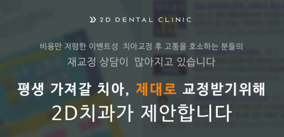 2D교정, 원칙을 지키는 강남 투디치과 관련 이미지 11