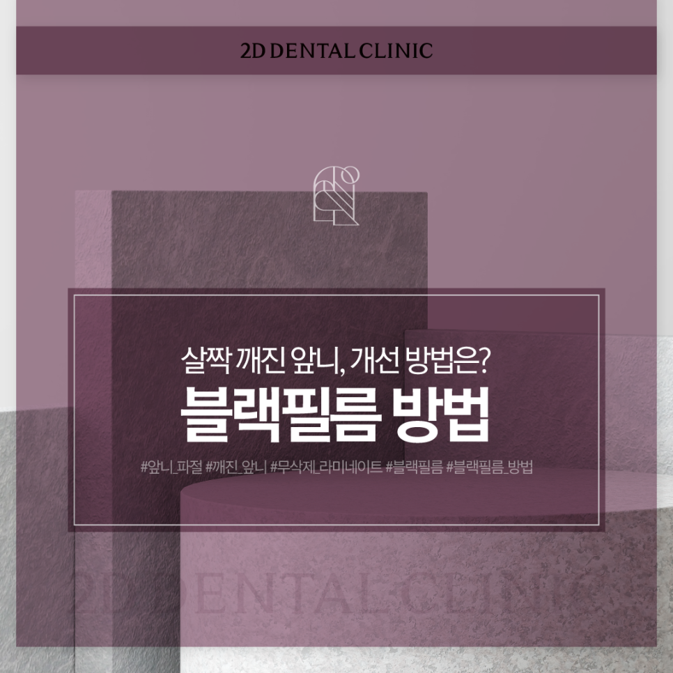 무삭제라미네이트비용 앞니살짝깨짐 더욱 큰 손상을 막기 위해서 관련 이미지 1